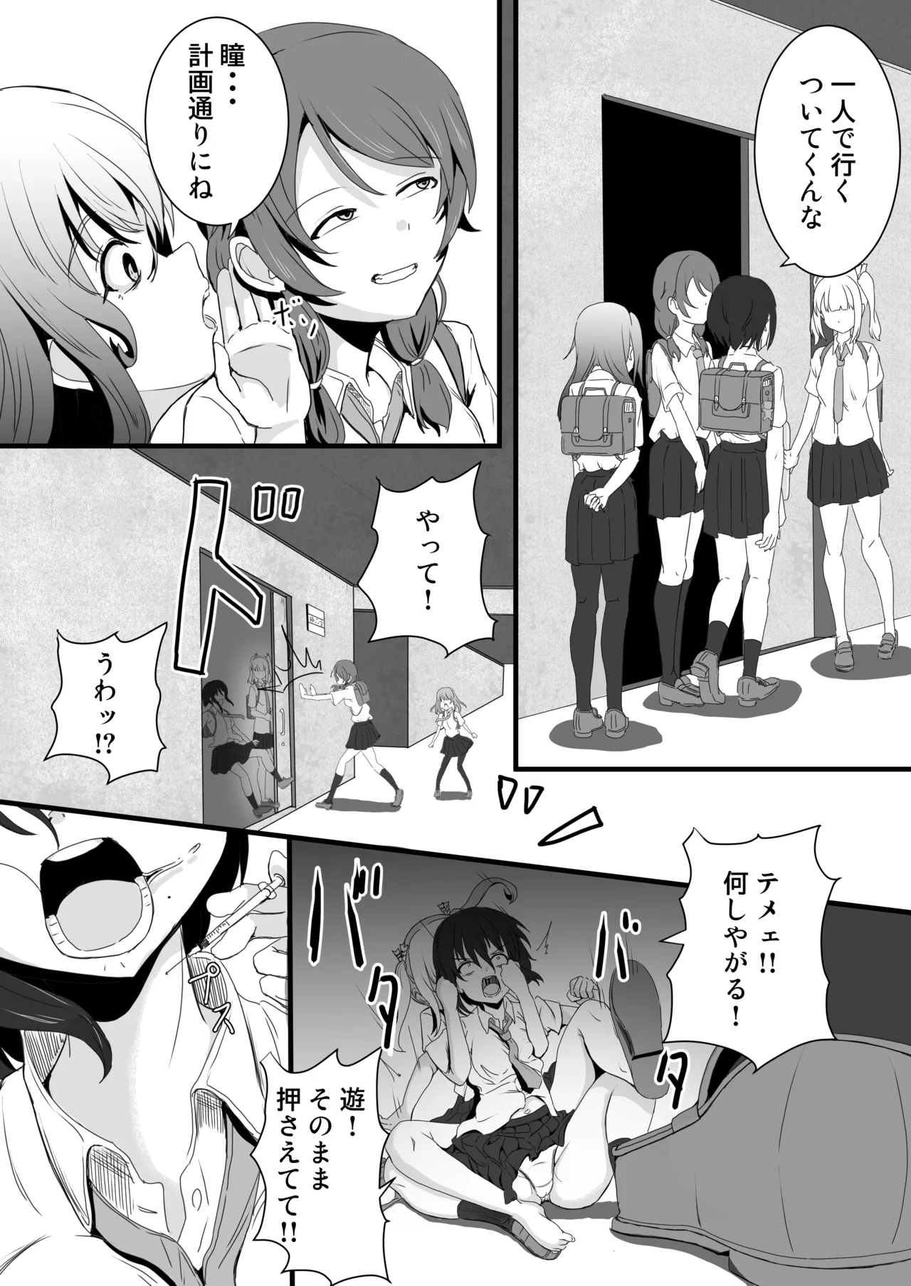 ano ko o kowasu mesoddo - Page 9