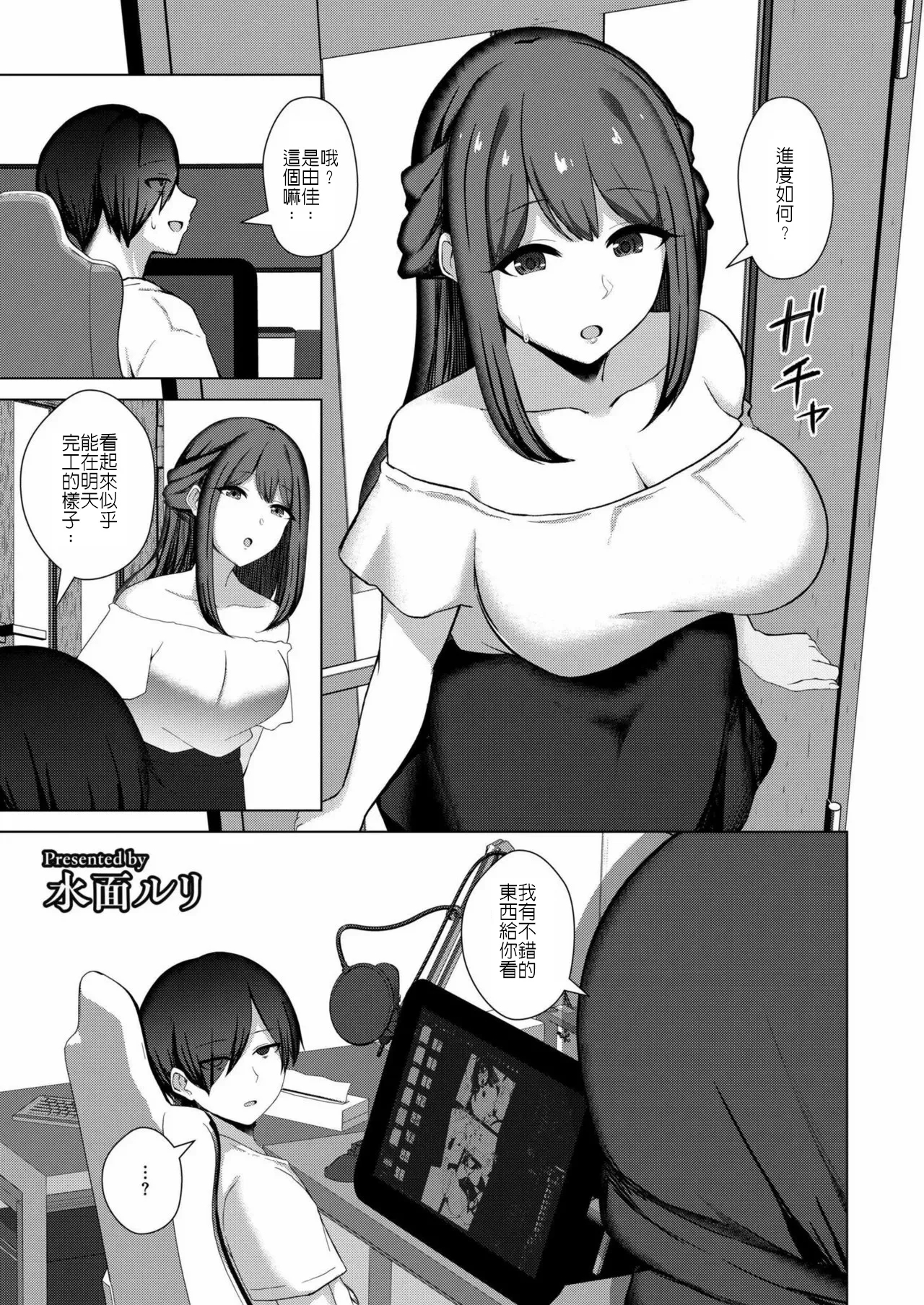 專畫寢取題材的漫畫家之悖論 - Page 1