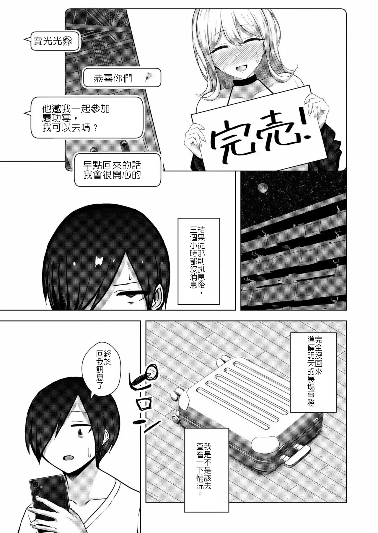 專畫寢取題材的漫畫家之悖論 - Page 11