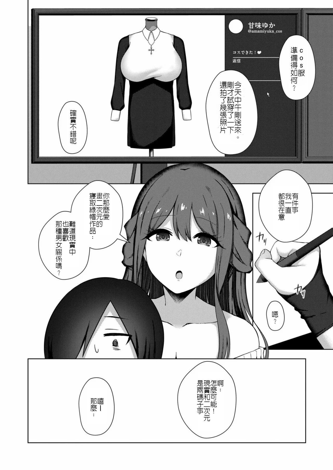 專畫寢取題材的漫畫家之悖論 - Page 2