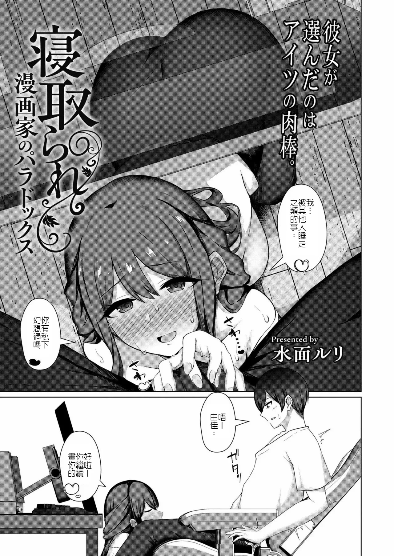 專畫寢取題材的漫畫家之悖論 - Page 3