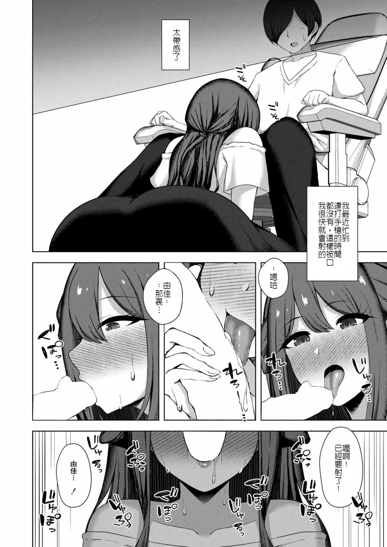 專畫寢取題材的漫畫家之悖論 - Page 4