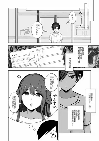 專畫寢取題材的漫畫家之悖論 6