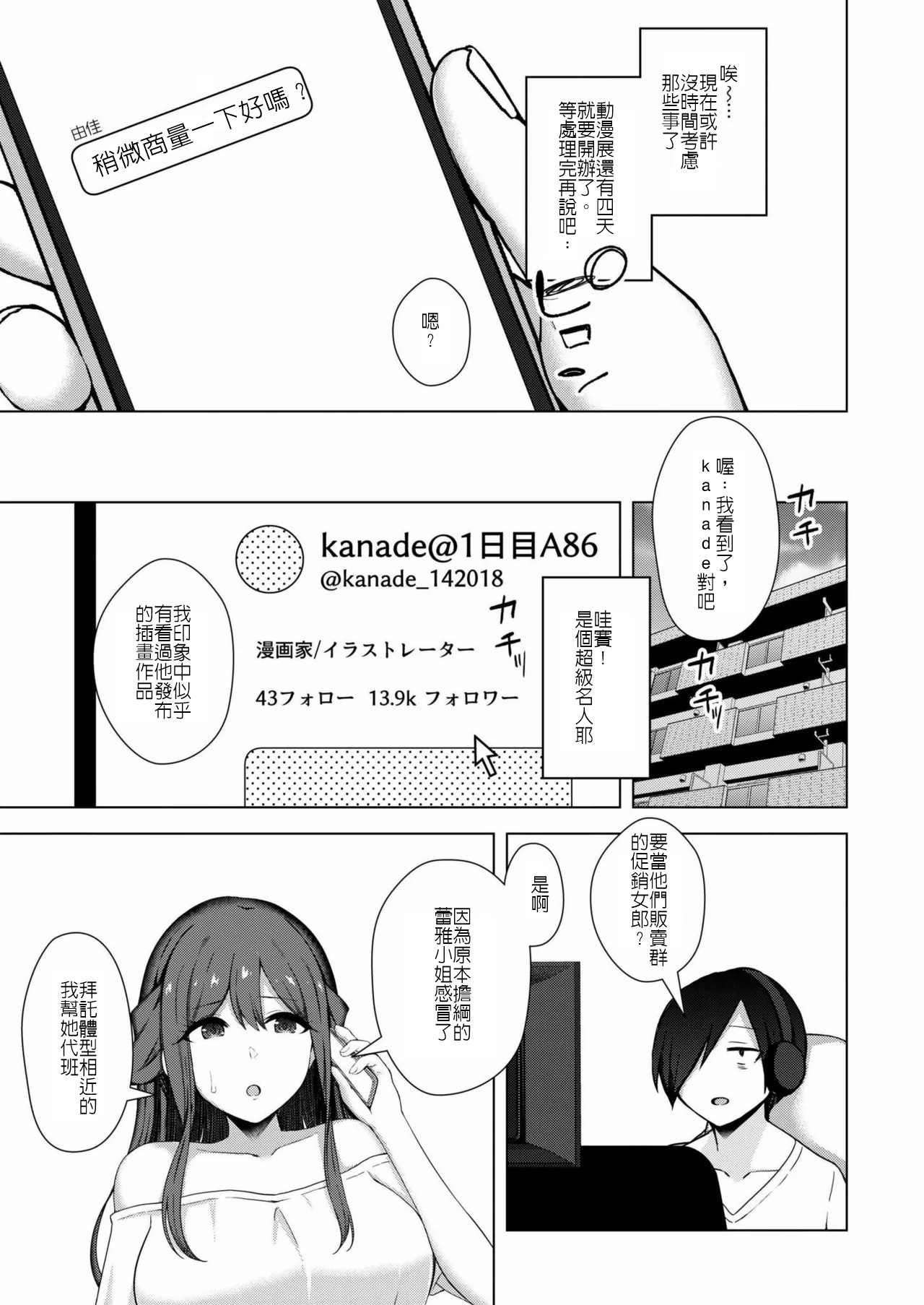專畫寢取題材的漫畫家之悖論 - Page 7