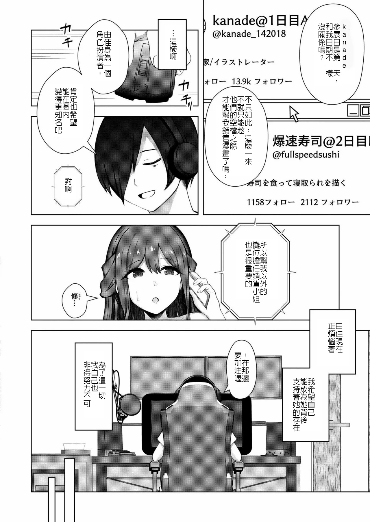 專畫寢取題材的漫畫家之悖論 - Page 8