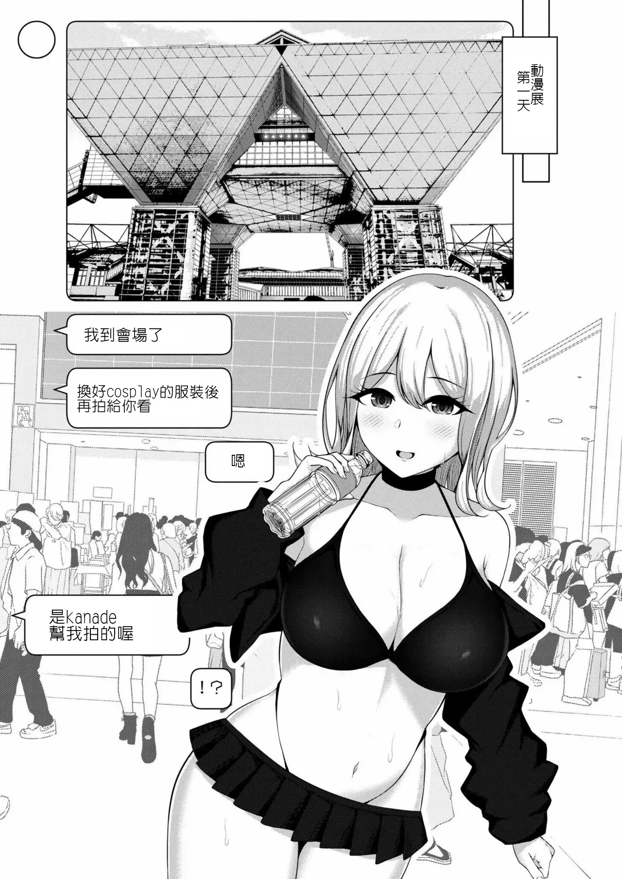 專畫寢取題材的漫畫家之悖論 - Page 9