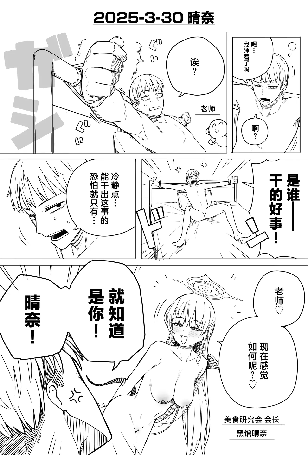 Fanbox汉化合集 - Page 31