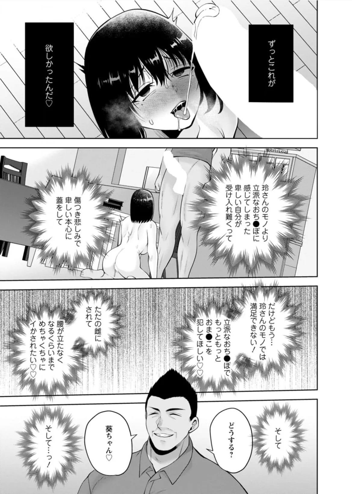 Osananajimi Ni Fukushuu Massage47~55 - Page 252