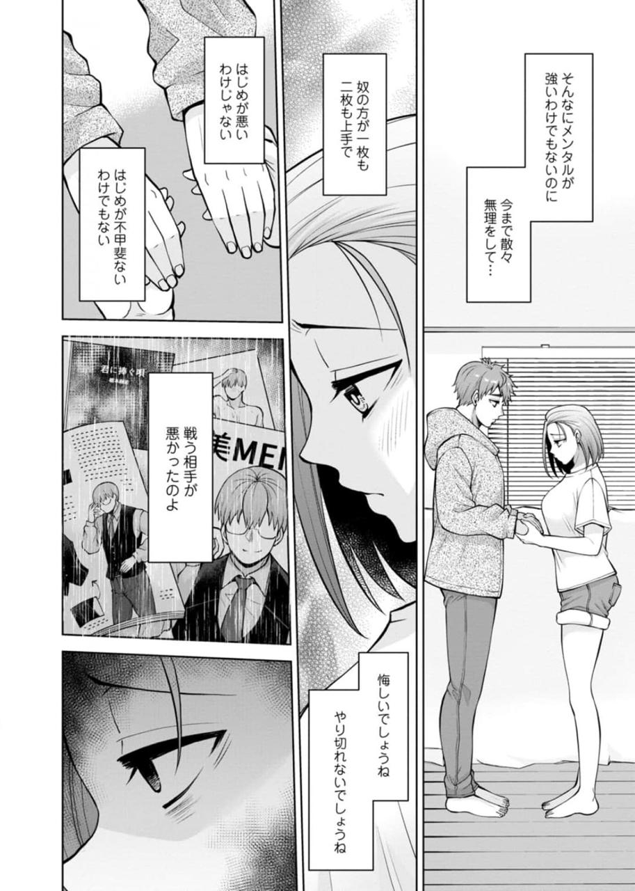 Osananajimi Ni Fukushuu Massage47~55 - Page 4