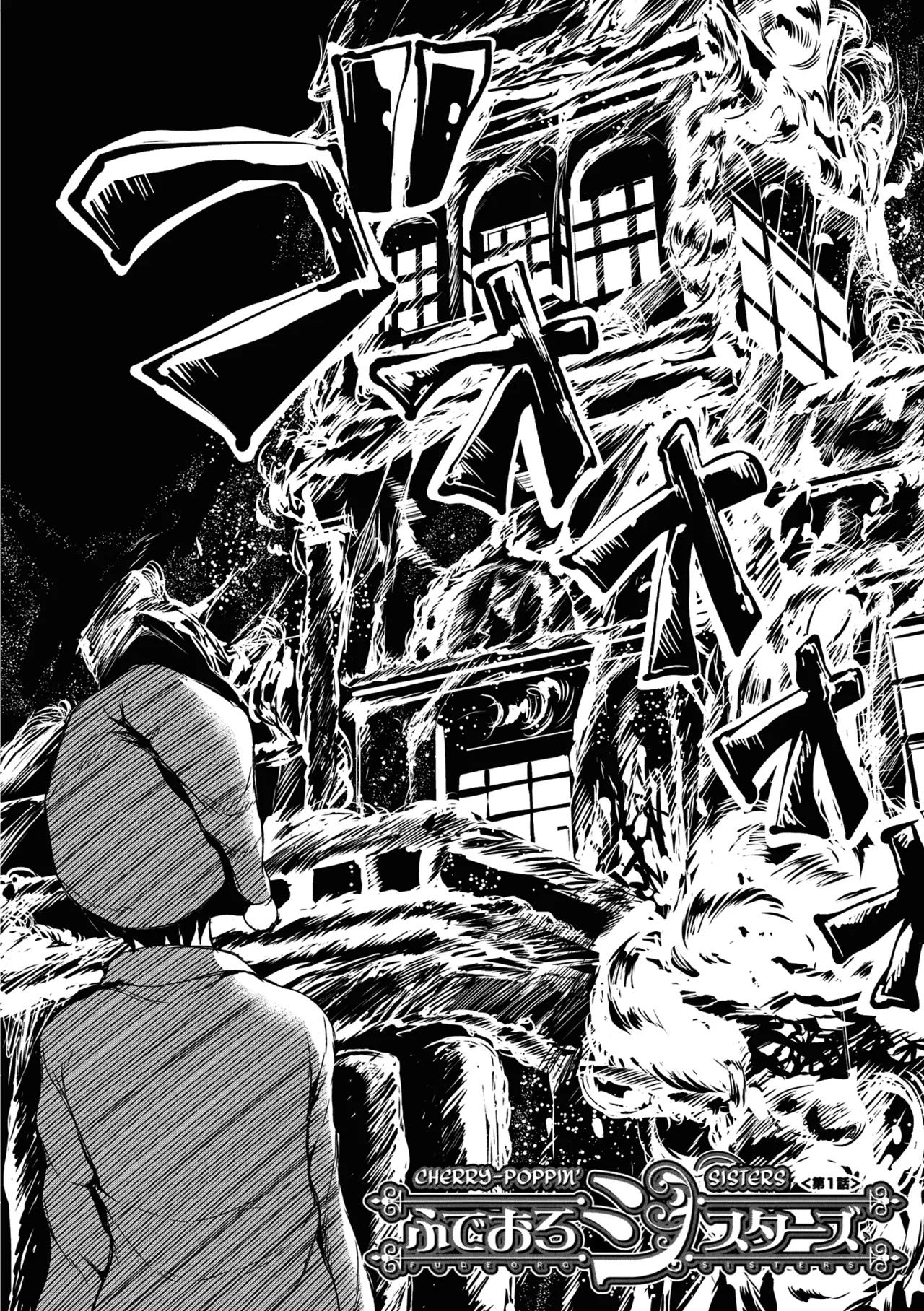 At Home Harem Fudeoro Sisters Ch. 1-4 - Page 9