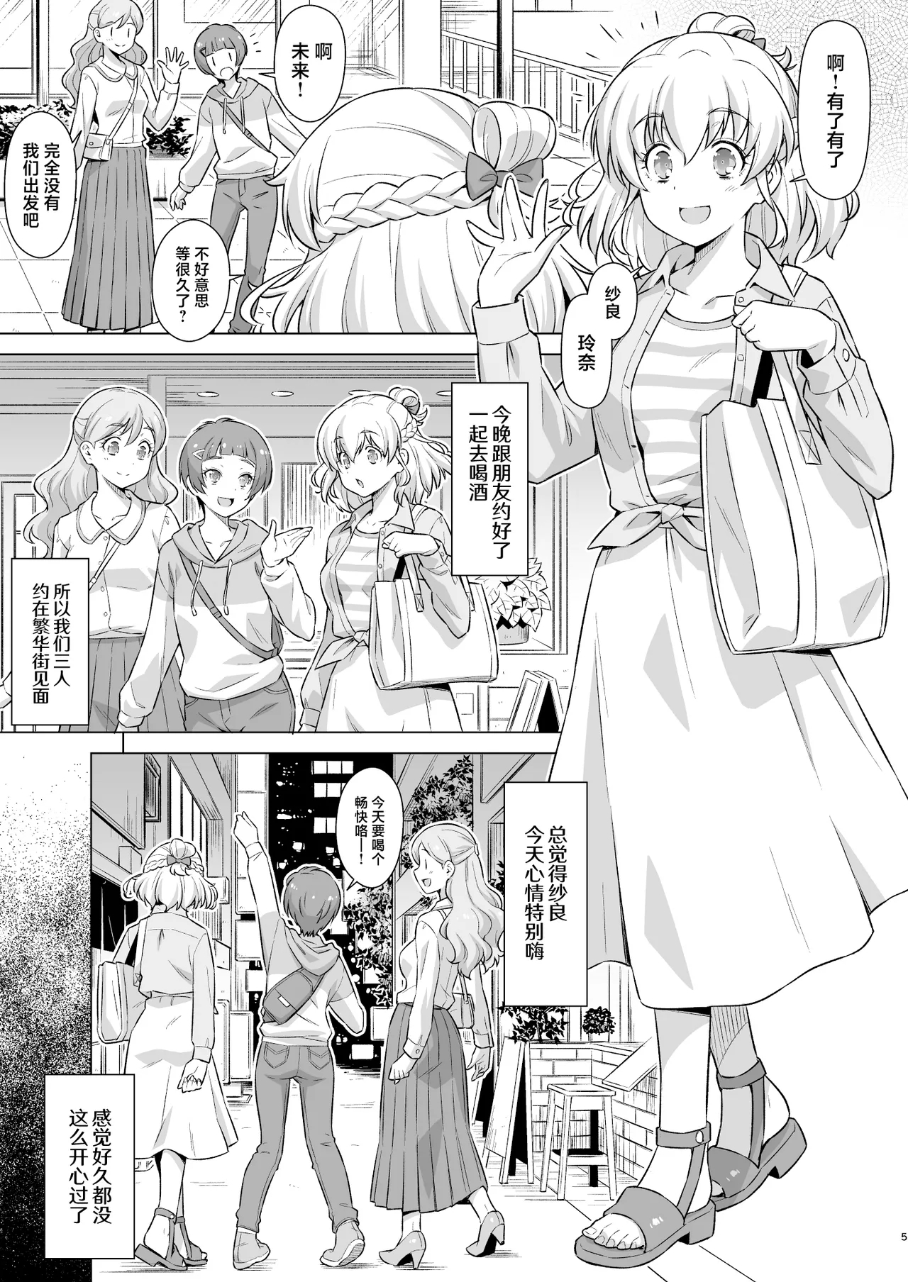 Mirai-chan Omochikaeri - Page 4