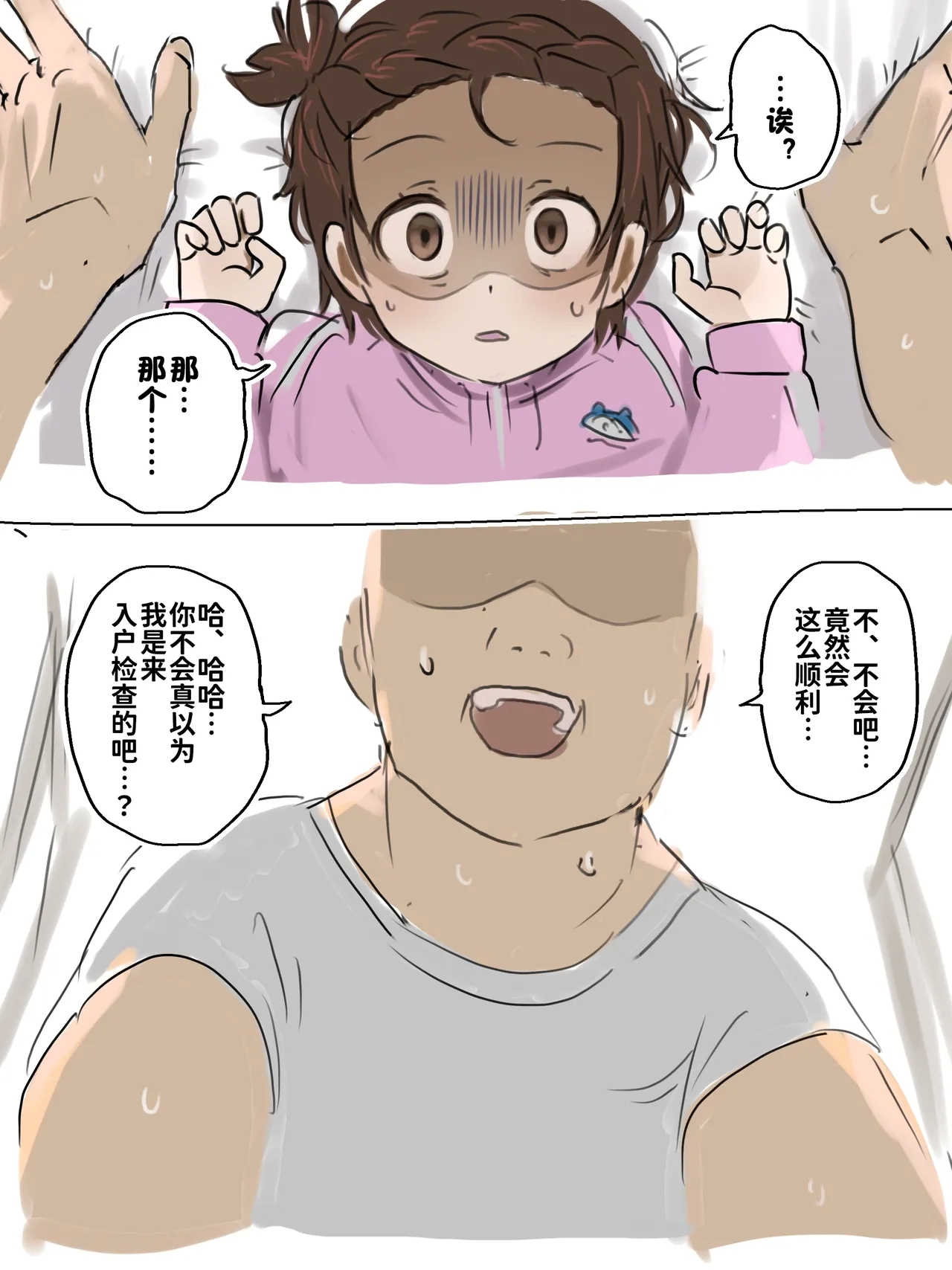 Namahame suru dake - Page 2