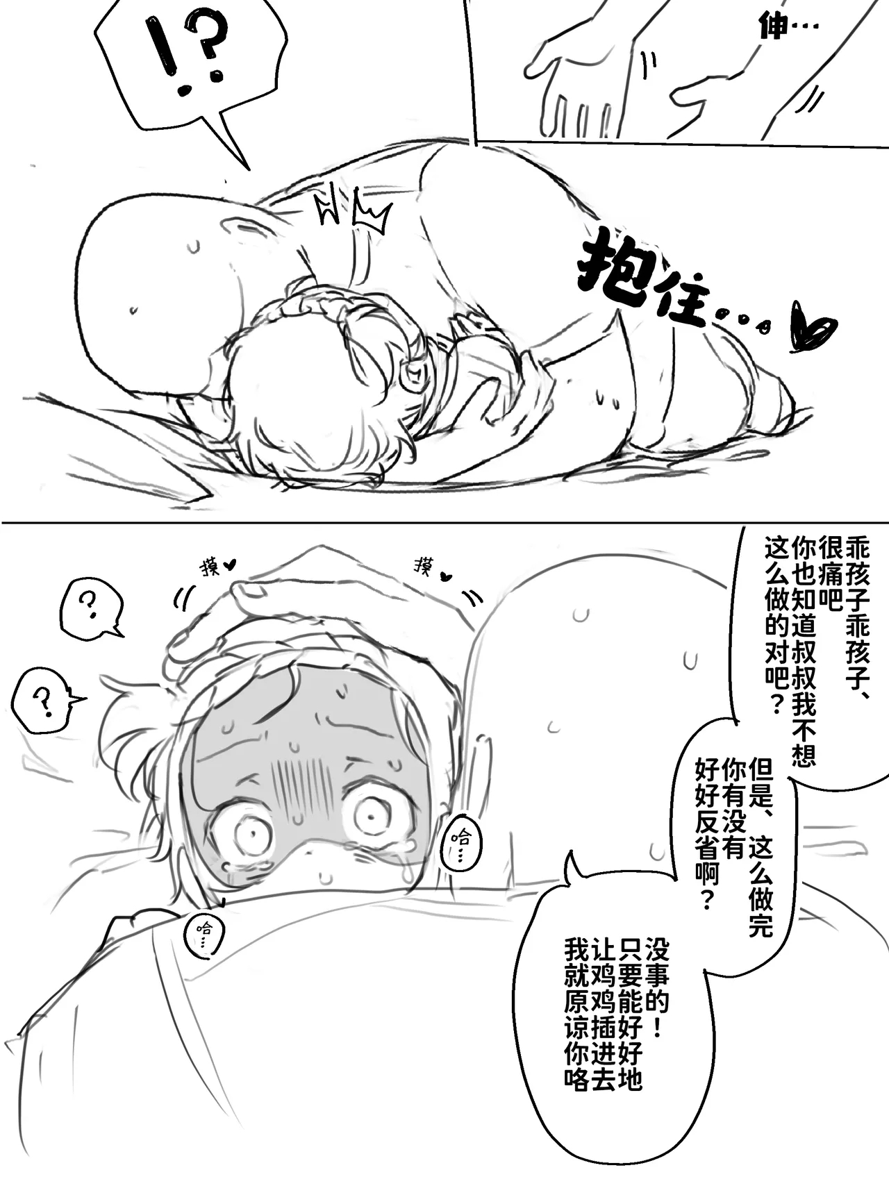 Namahame suru dake - Page 22