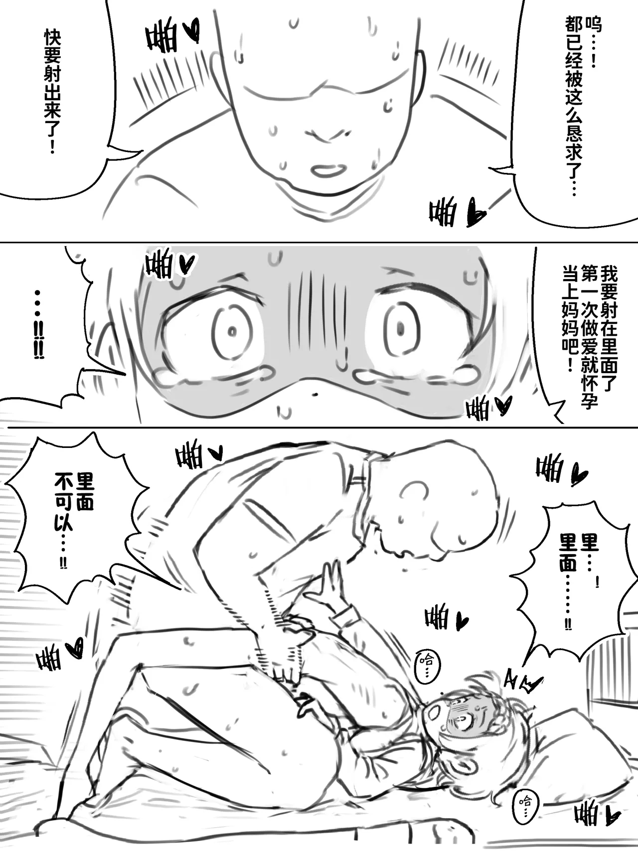 Namahame suru dake - Page 30
