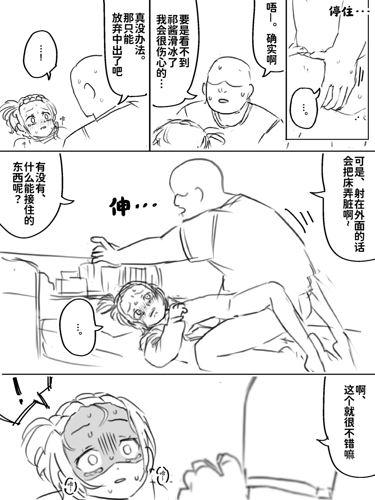 Namahame suru dake - Page 32