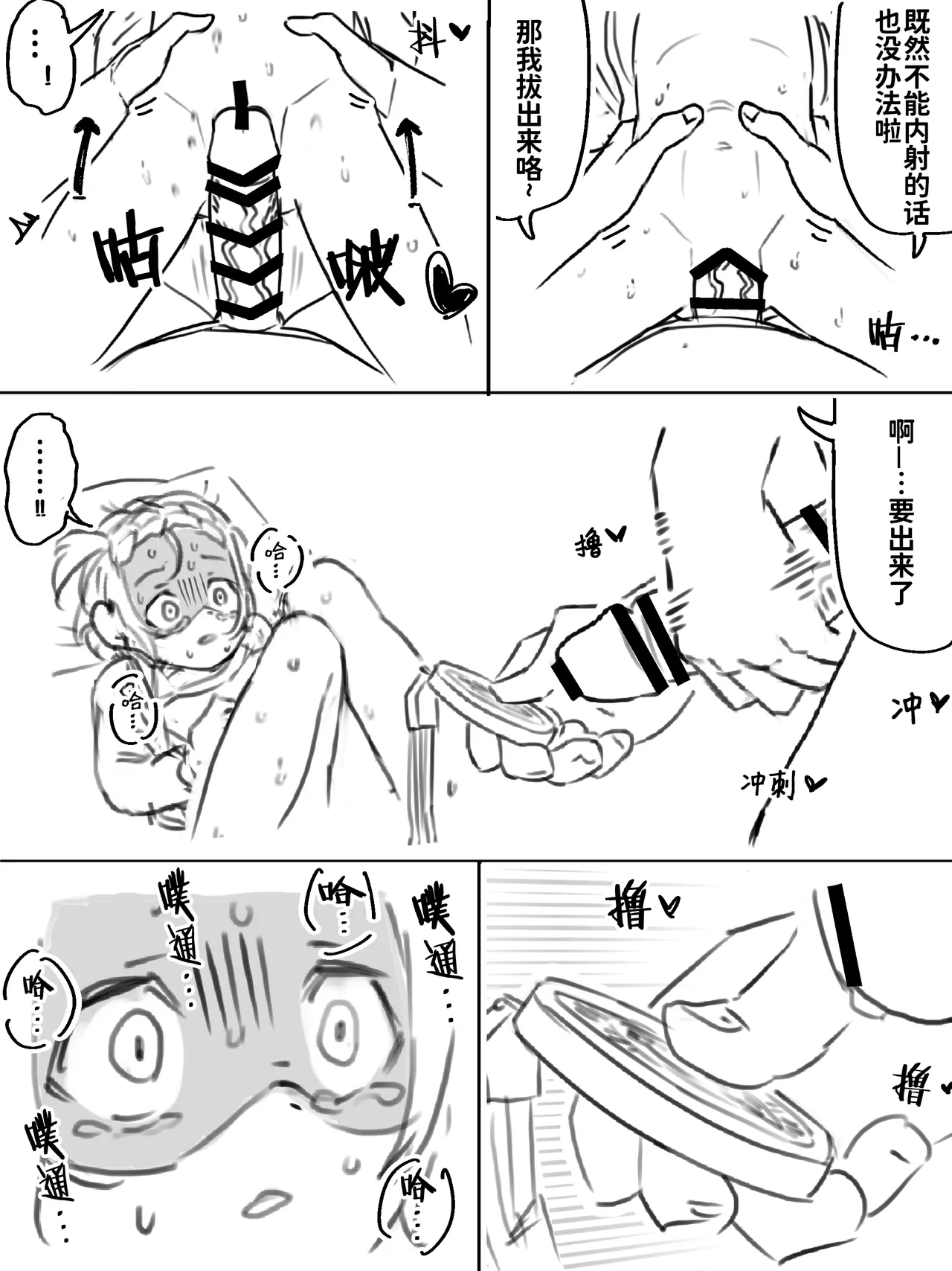 Namahame suru dake - Page 34