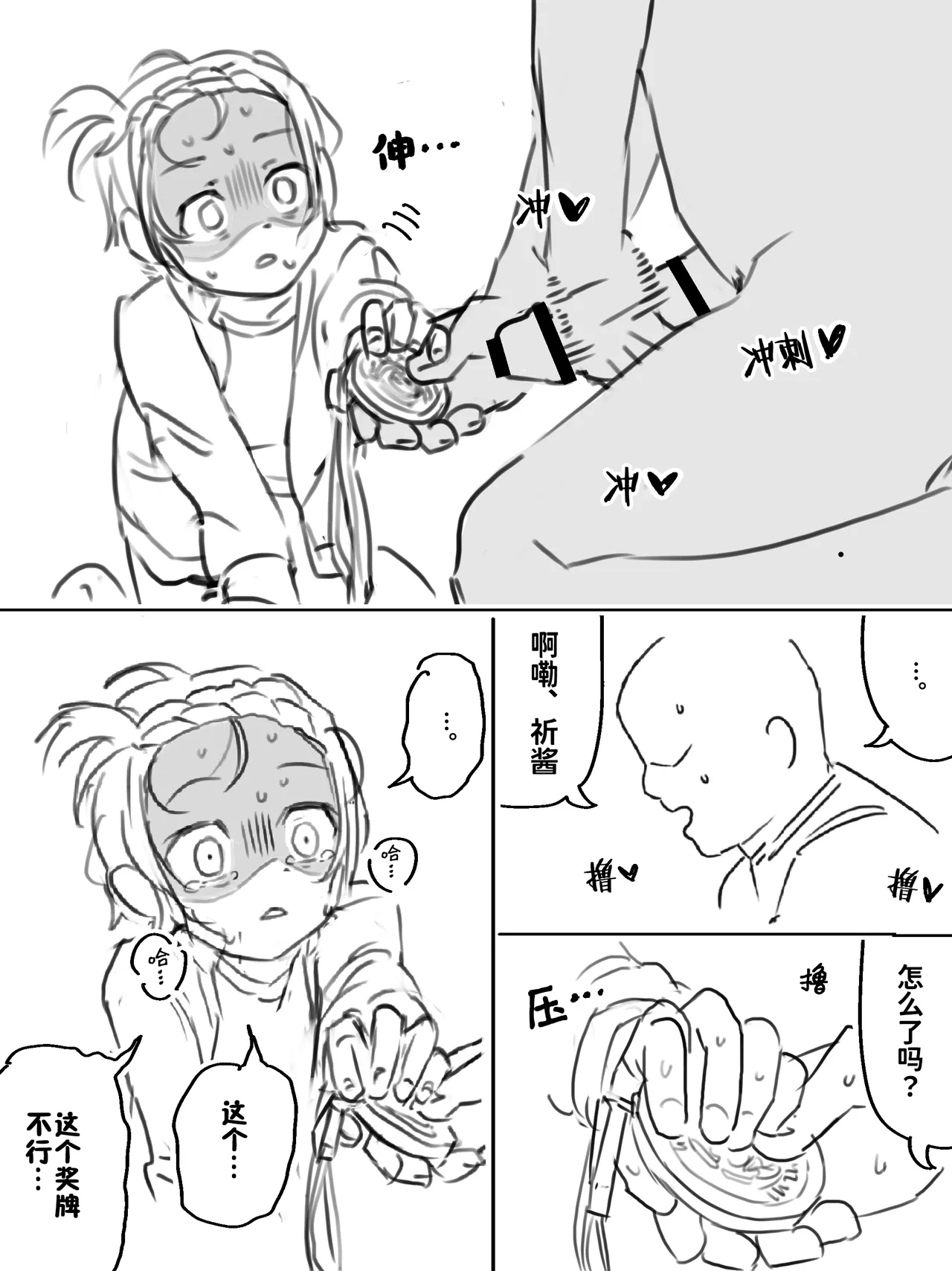 Namahame suru dake - Page 35