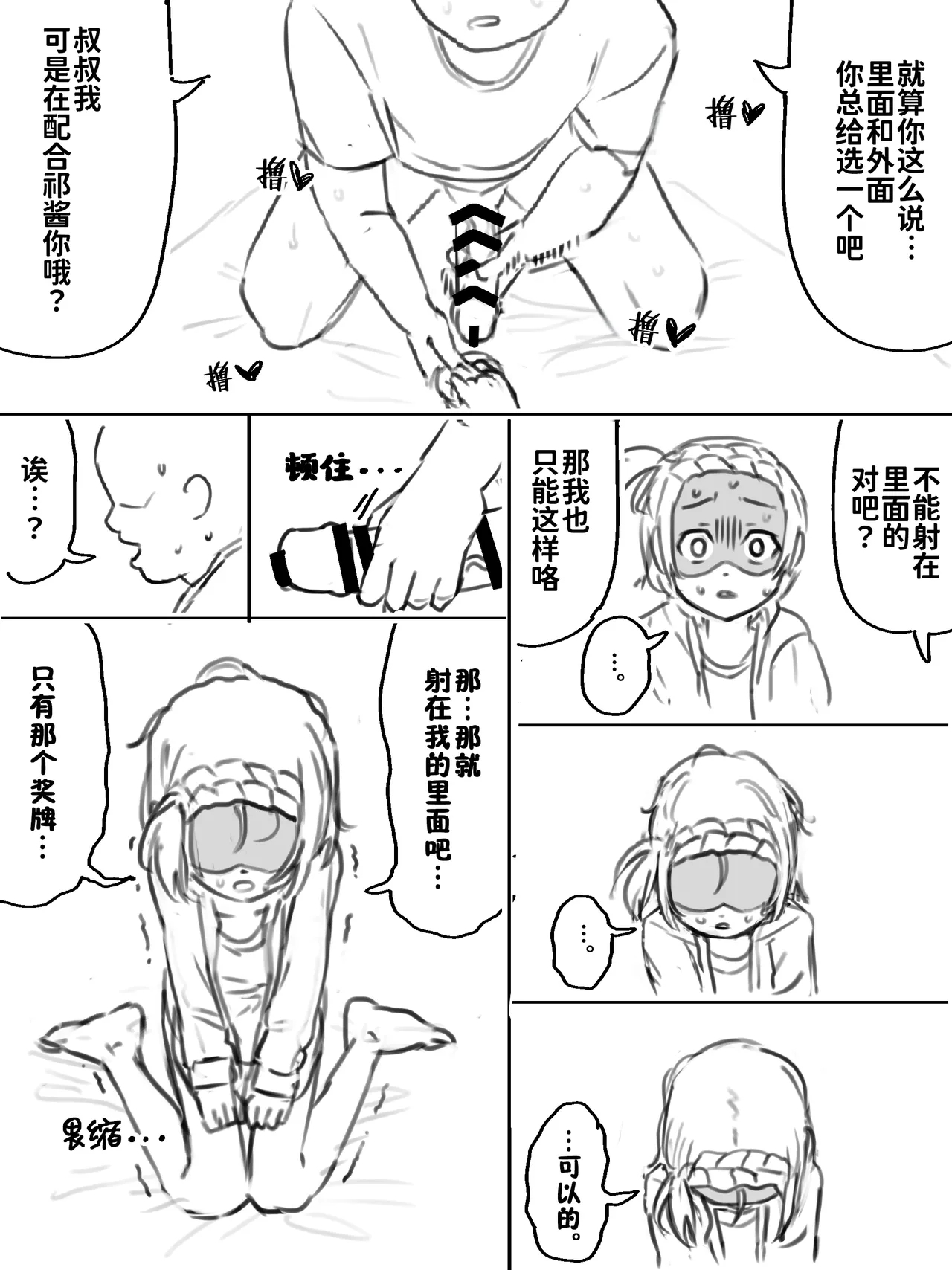 Namahame suru dake - Page 36