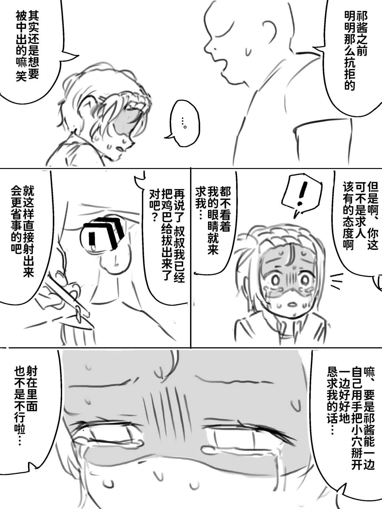 Namahame suru dake - Page 38