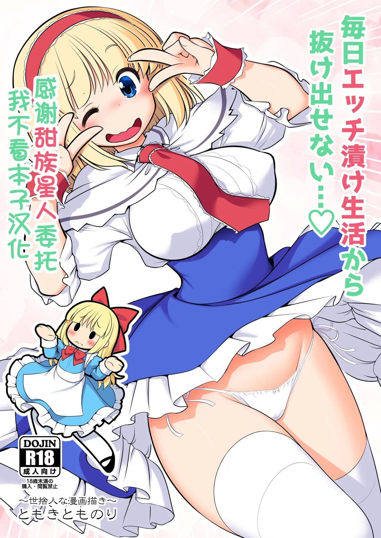Mainichi Ecchi Zuke Seikatsu kara Nukedasenai - Page 1