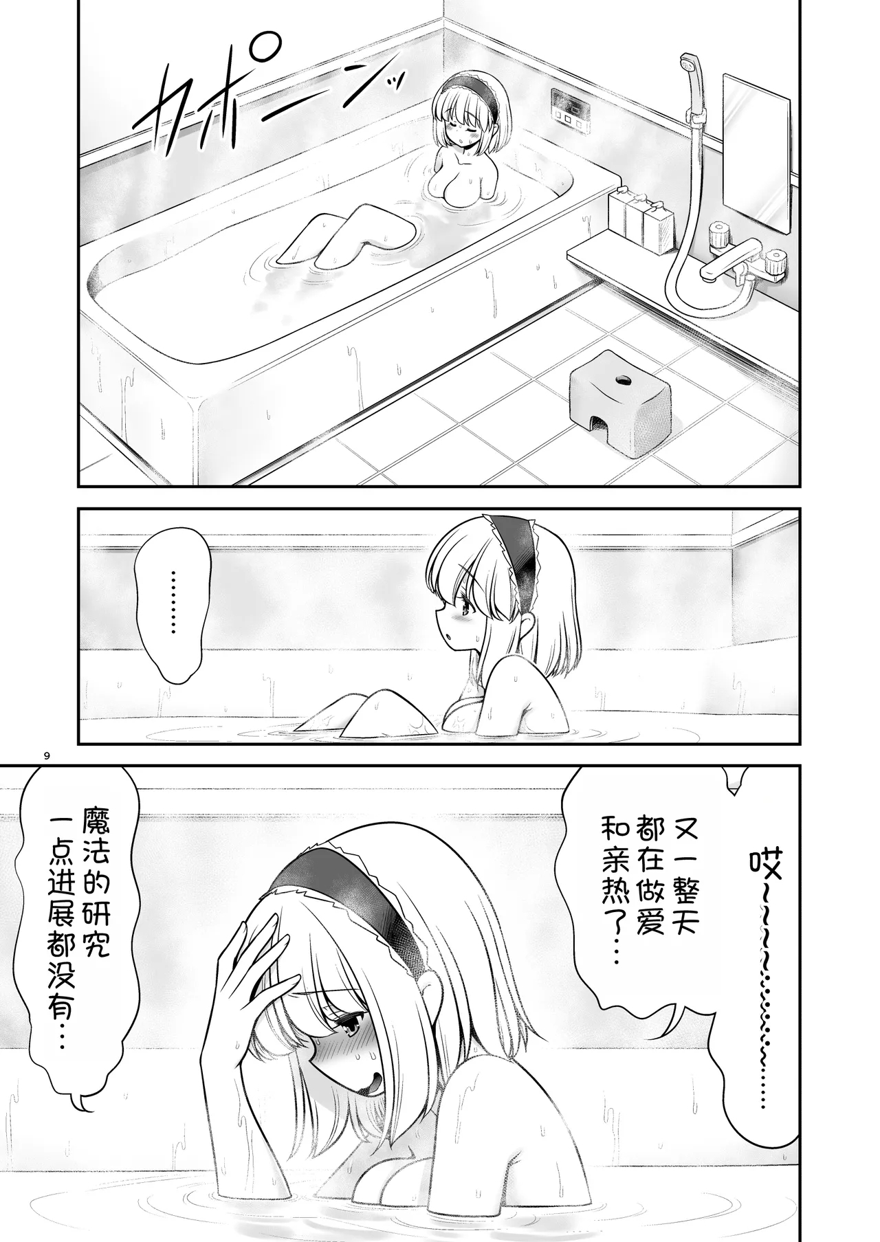 Mainichi Ecchi Zuke Seikatsu kara Nukedasenai - Page 10