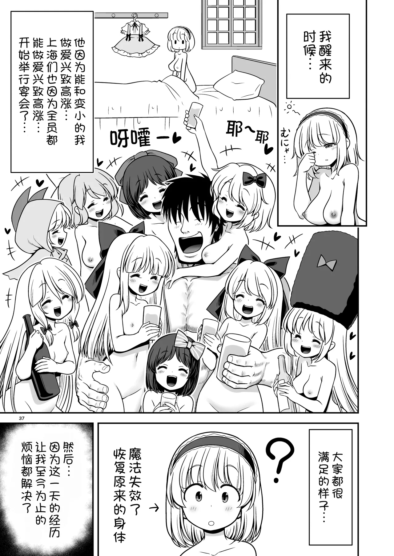 Mainichi Ecchi Zuke Seikatsu kara Nukedasenai - Page 38