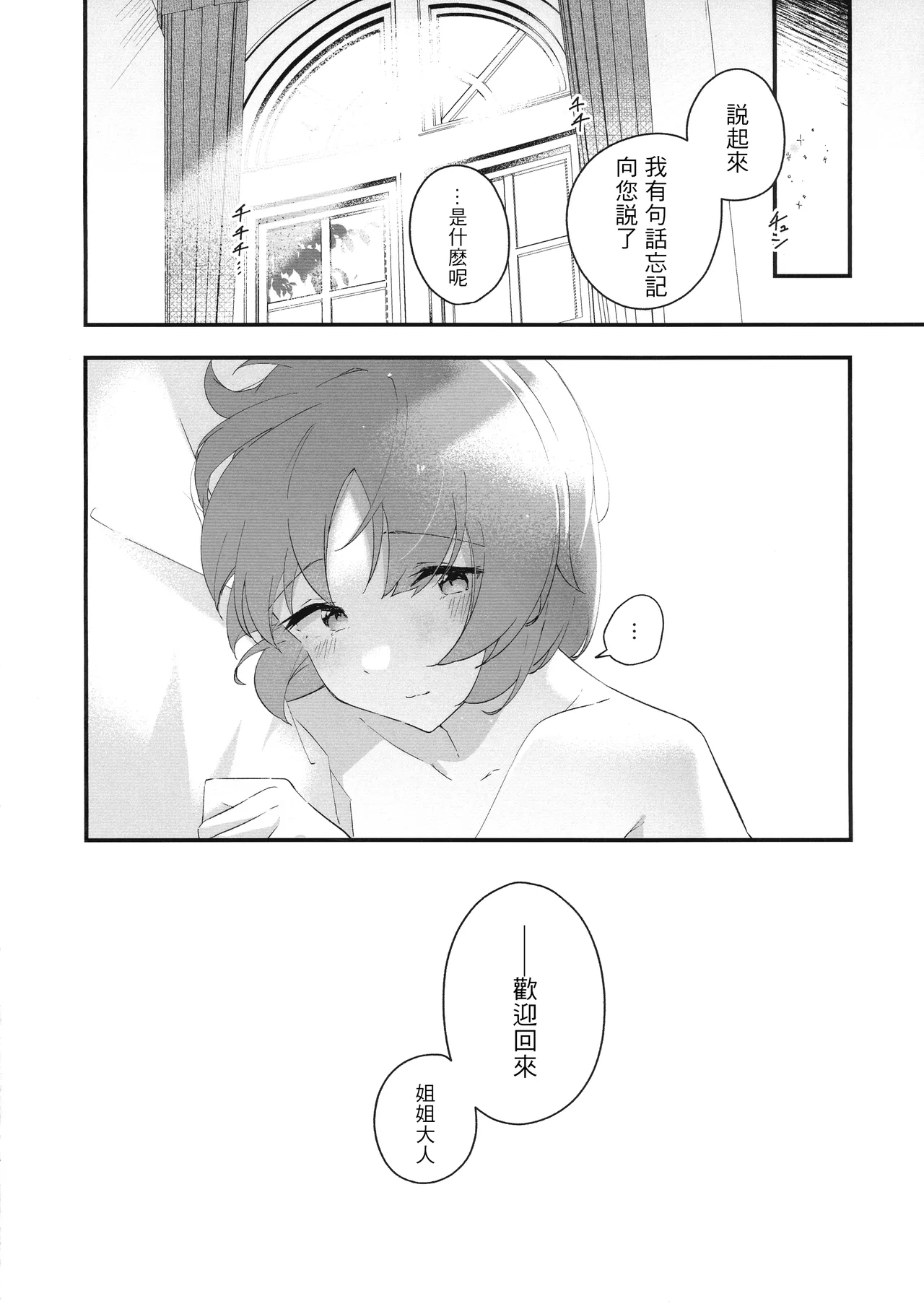 Mabataki - without blink, could not find it - Page 17