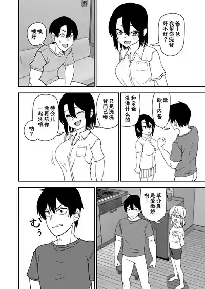 にらみっ子工場おまけ本 父娘愛人契約if 10