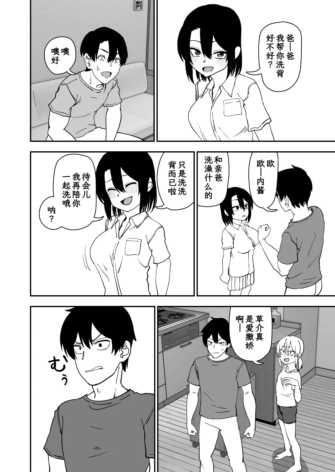 にらみっ子工場おまけ本 父娘愛人契約if - Page 67
