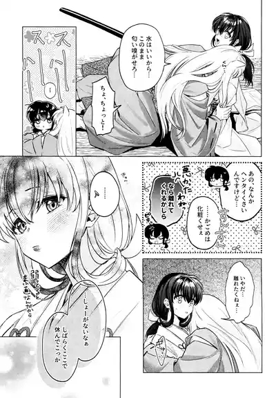 Kannazuki no Kure ni 10