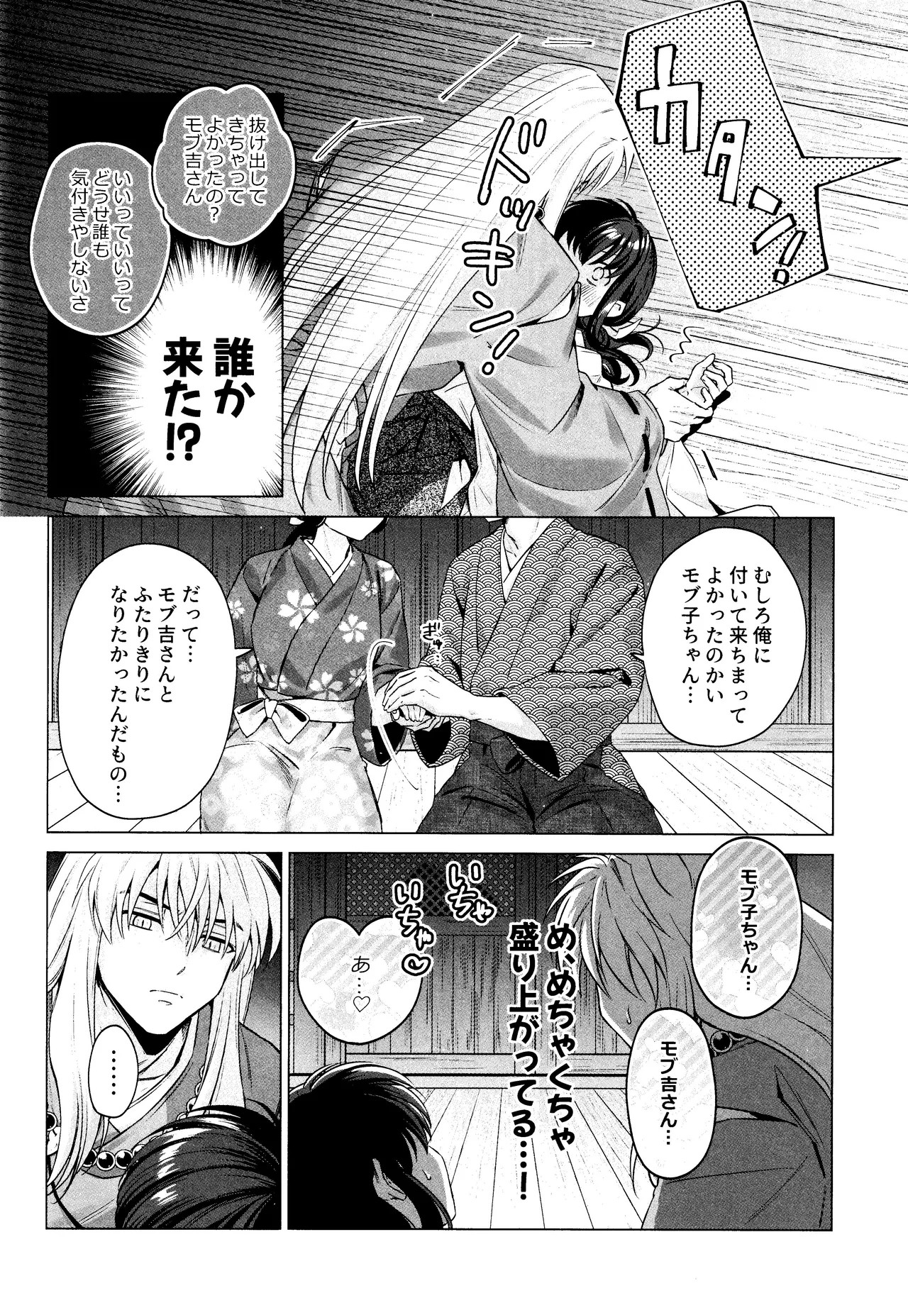 Kannazuki no Kure ni - Page 17