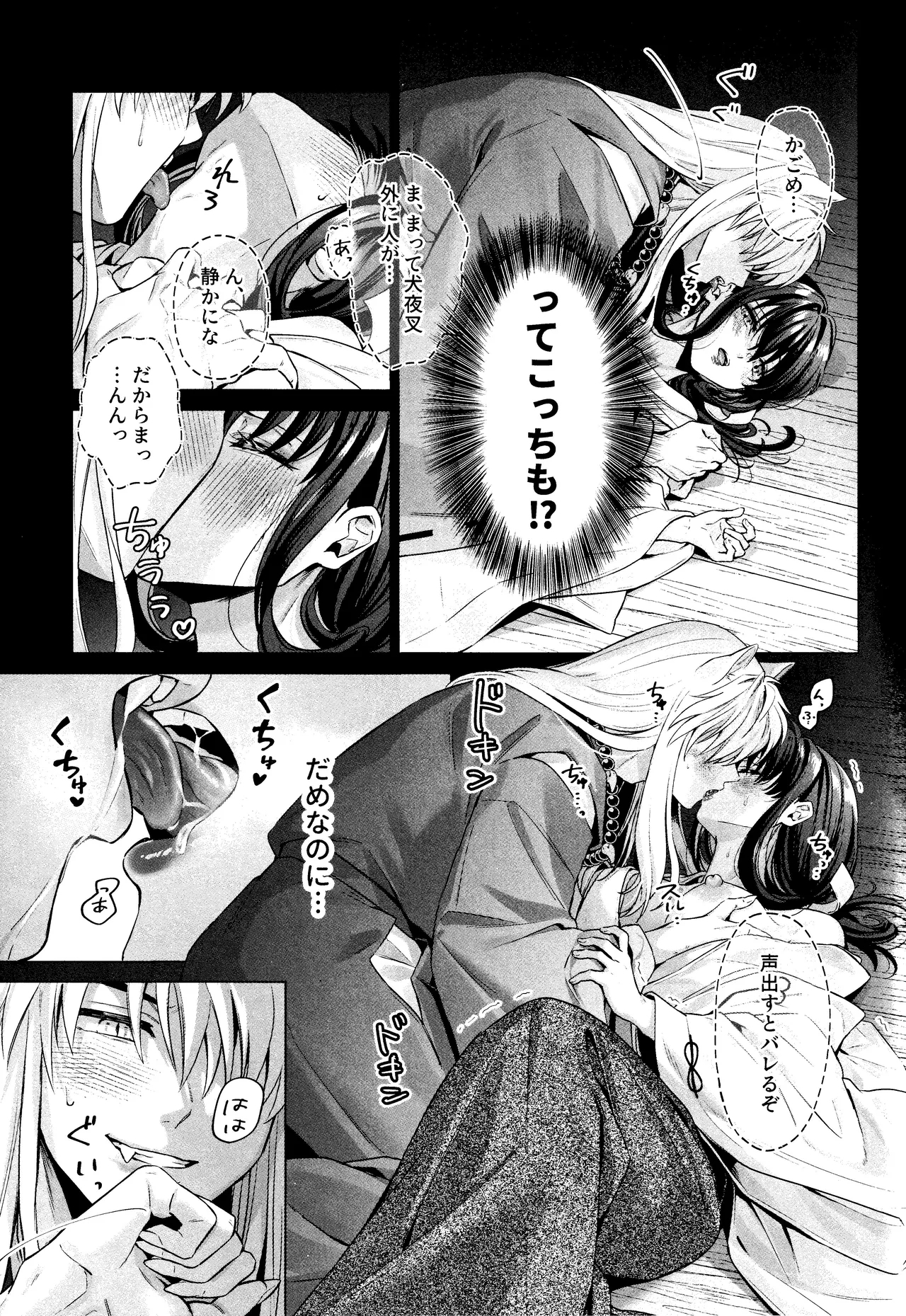 Kannazuki no Kure ni - Page 18