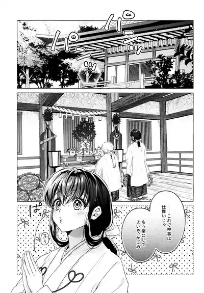 Kannazuki no Kure ni 4