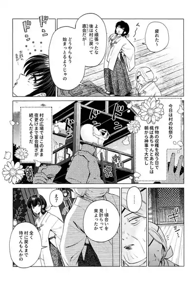 Kannazuki no Kure ni 5