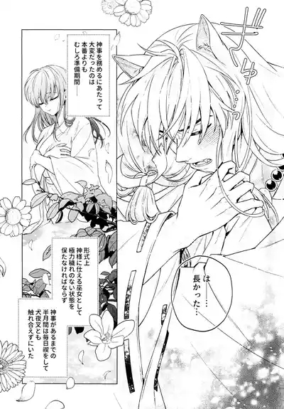 Kannazuki no Kure ni 8