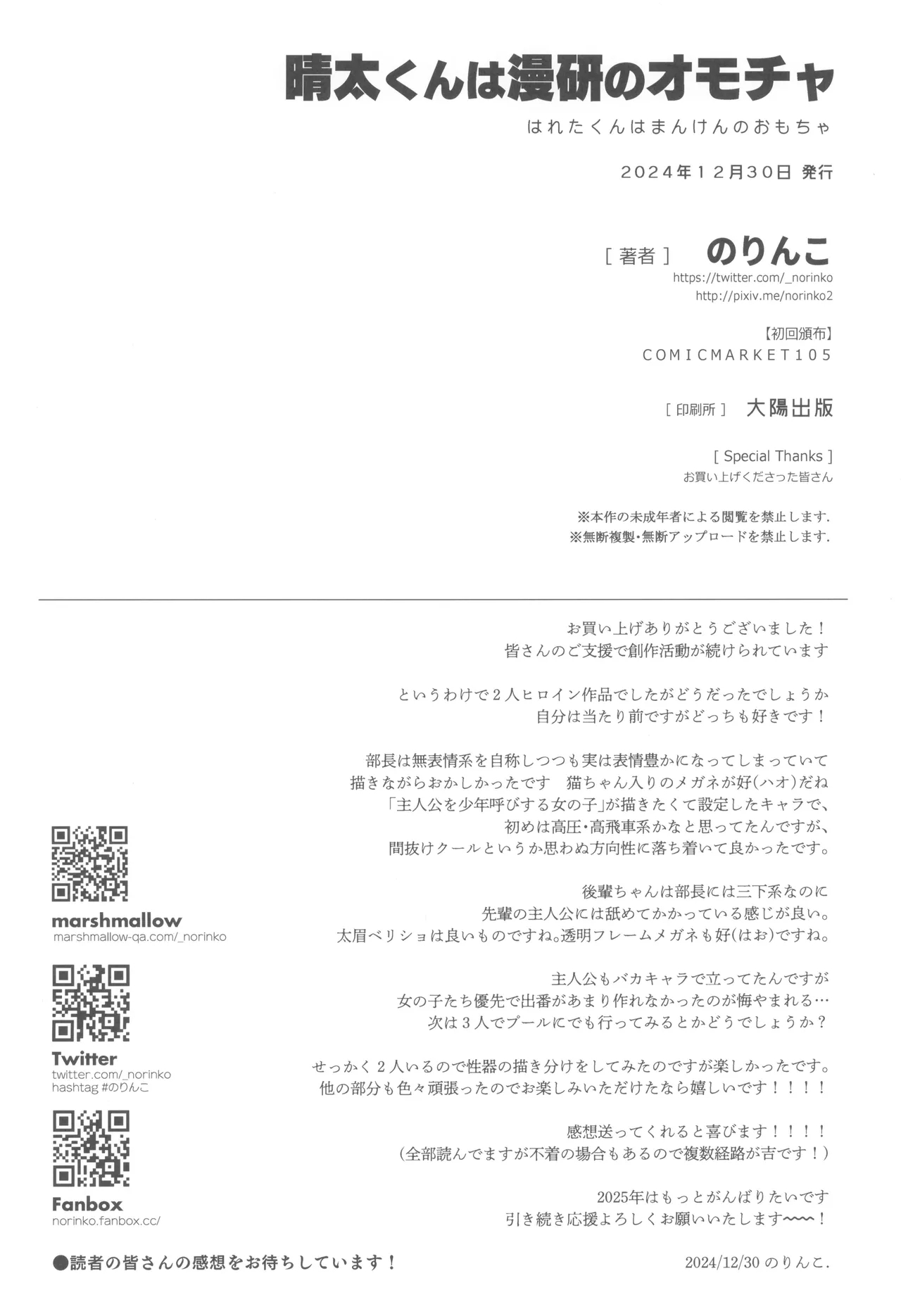 Haretakun is Now the Manga Research Club's Pet - Page 38