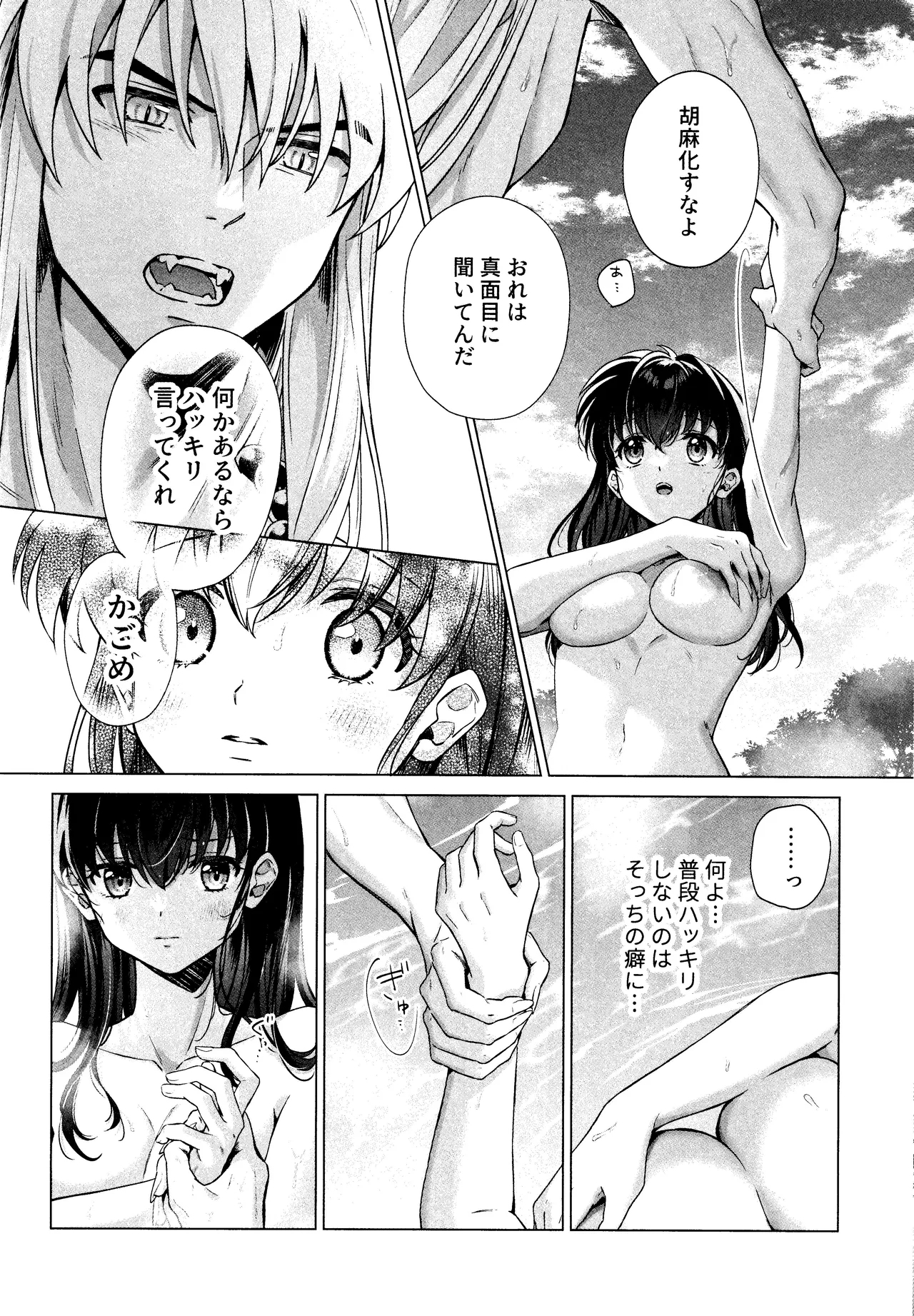 Sore kara, Futari de. - Page 12