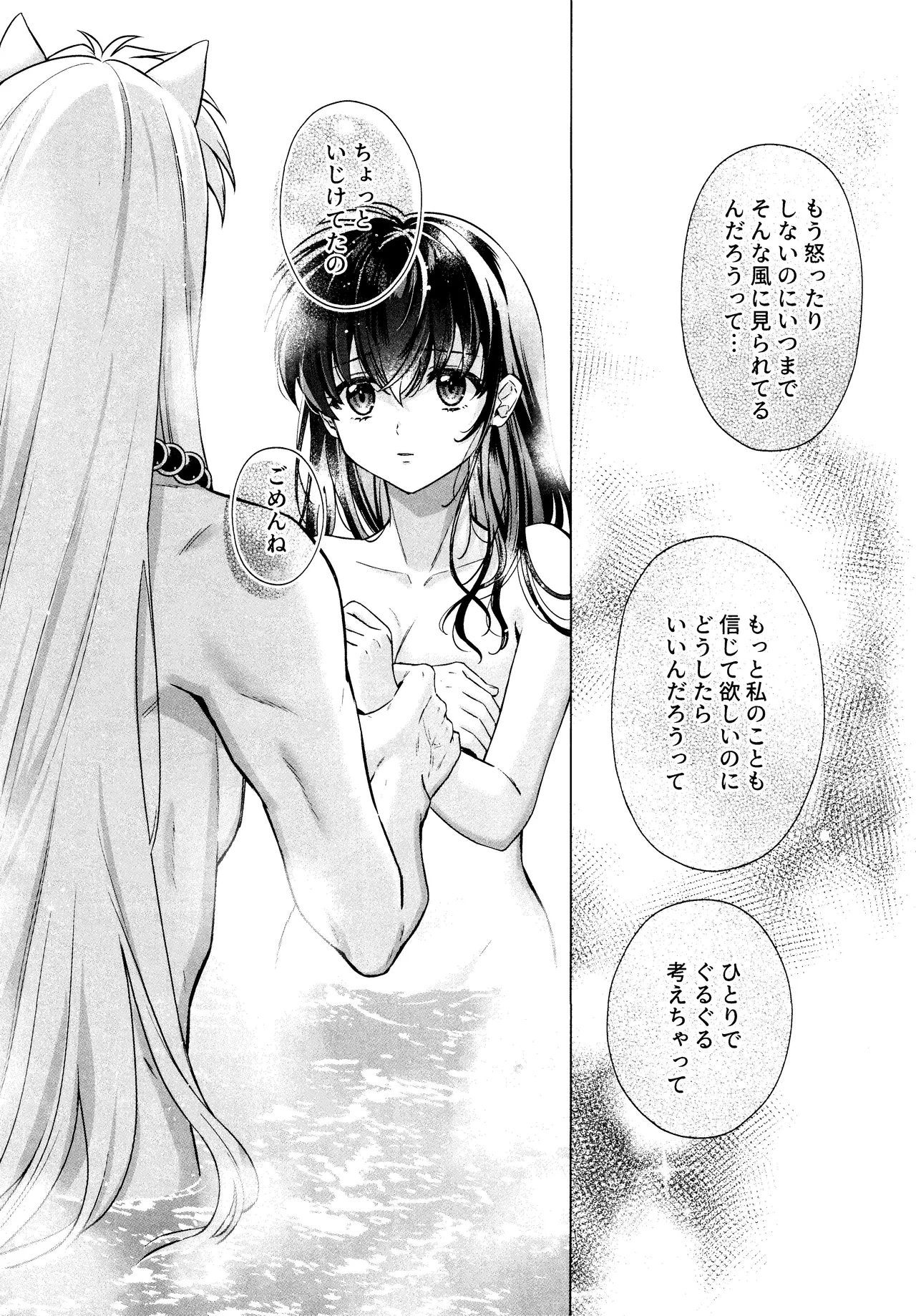 Sore kara, Futari de. - Page 15