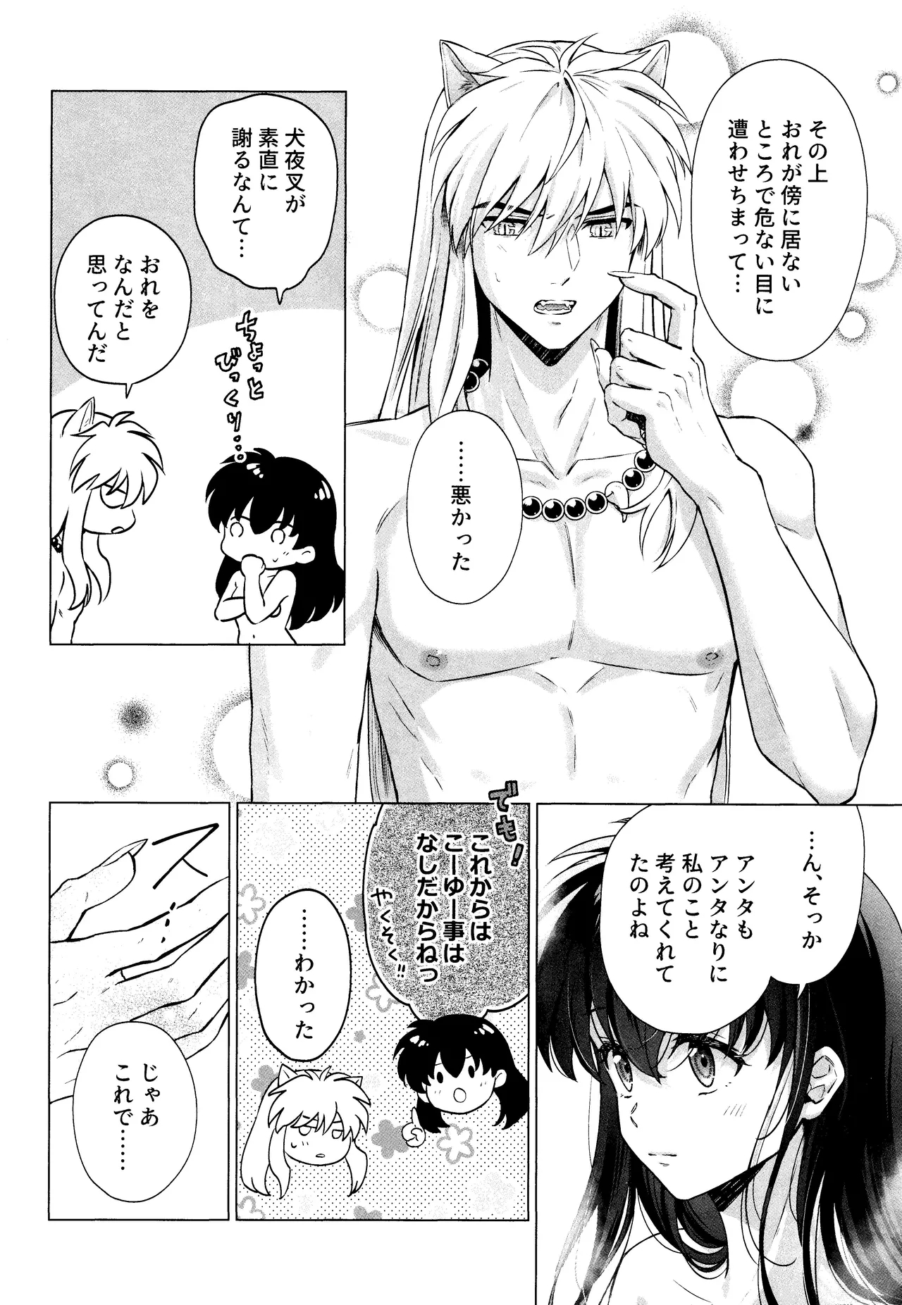 Sore kara, Futari de. - Page 18