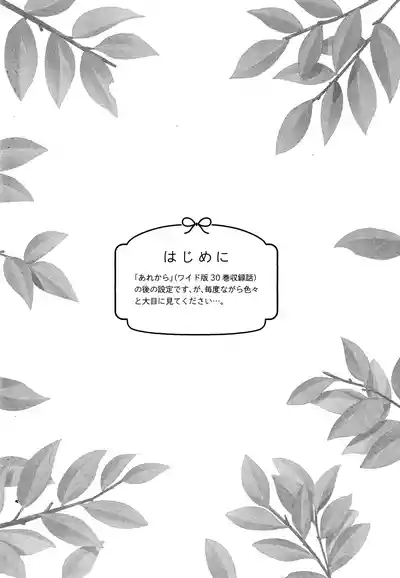 Sore kara, Futari de. 4