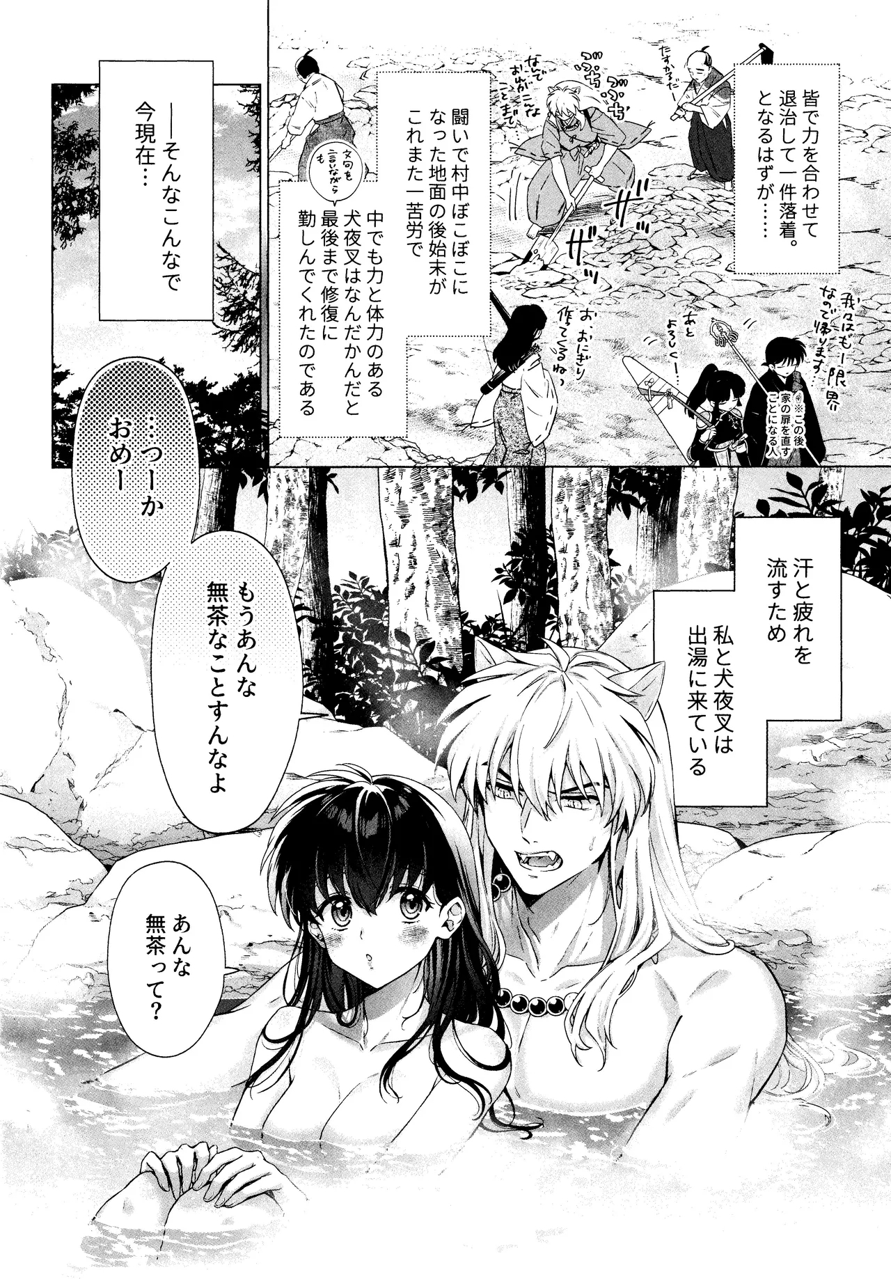 Sore kara, Futari de. - Page 6