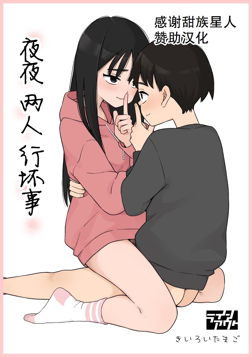 Yonayona Futari wa Warui koto - Page 1