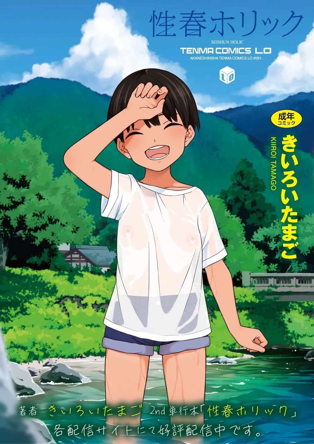 Yonayona Futari wa Warui koto - Page 100
