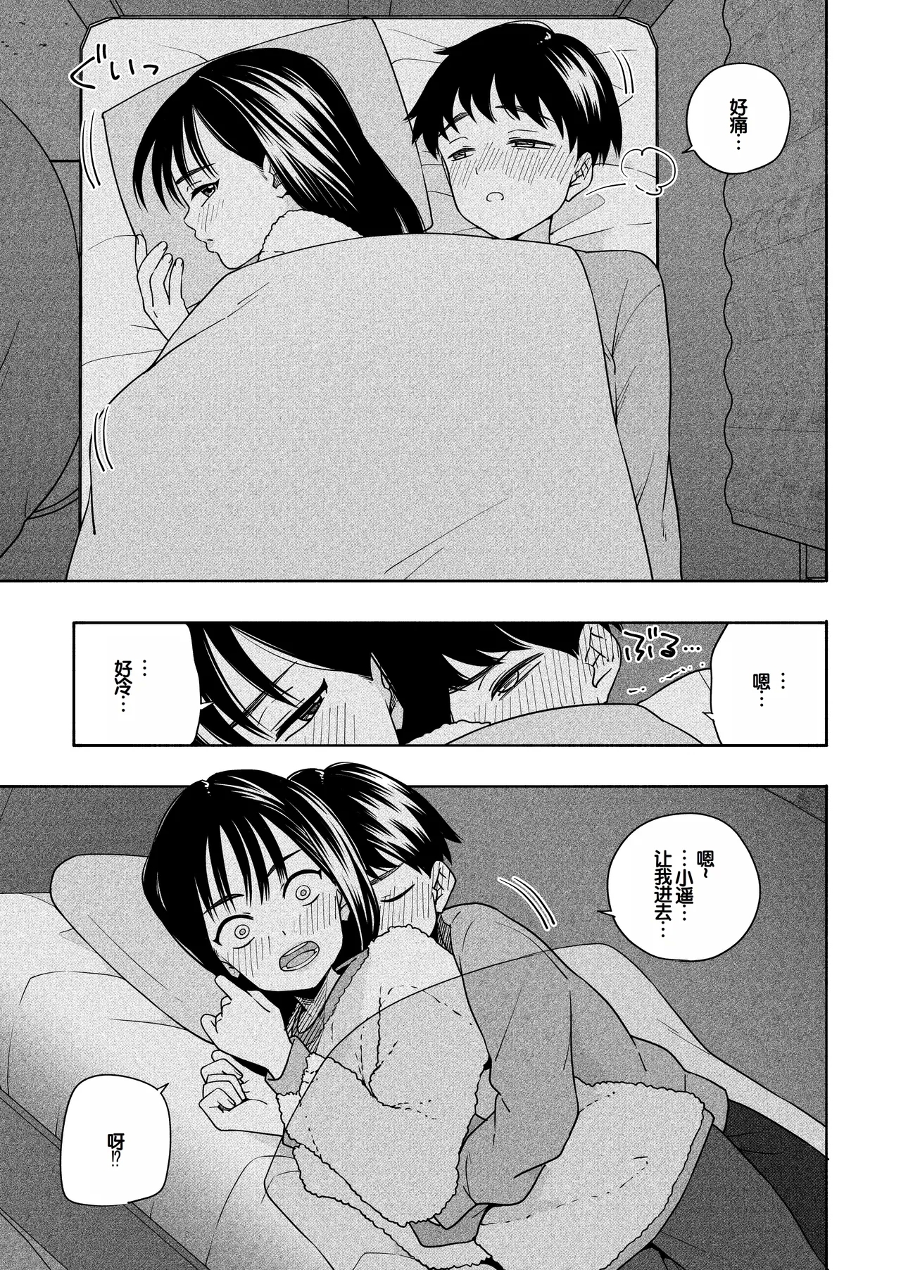 Yonayona Futari wa Warui koto - Page 14