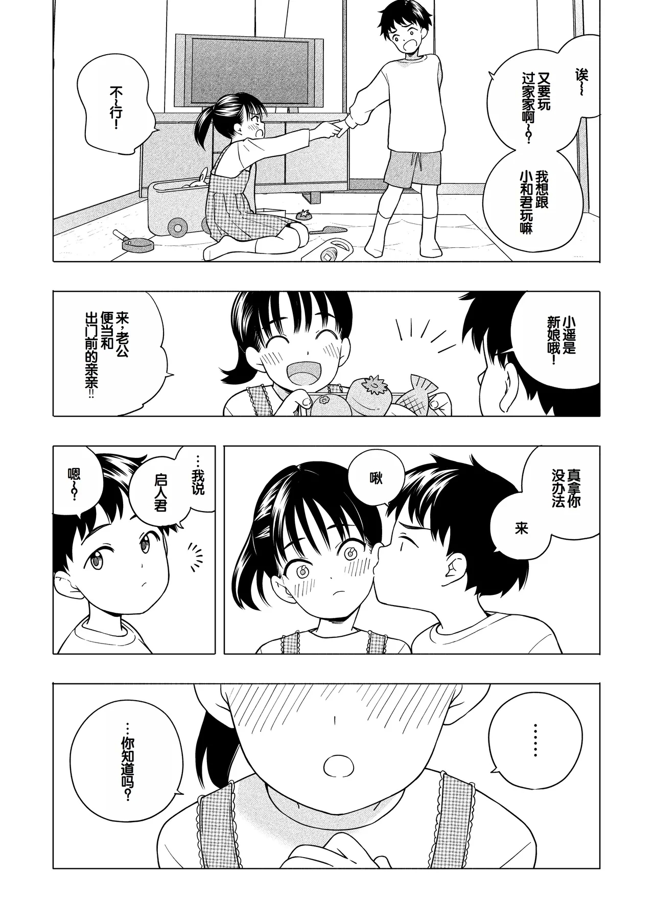 Yonayona Futari wa Warui koto - Page 18