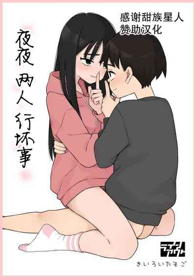 Yonayona Futari wa Warui koto 1