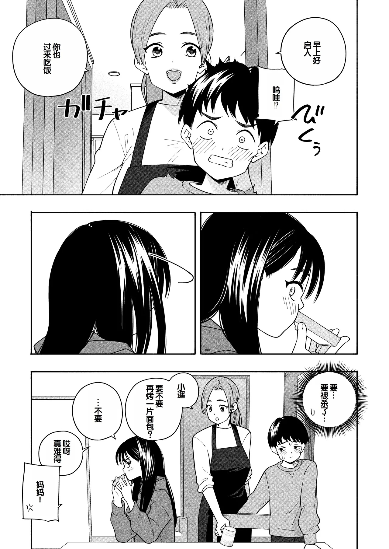 Yonayona Futari wa Warui koto - Page 20