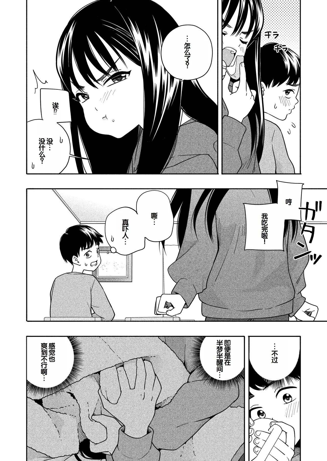 Yonayona Futari wa Warui koto - Page 21