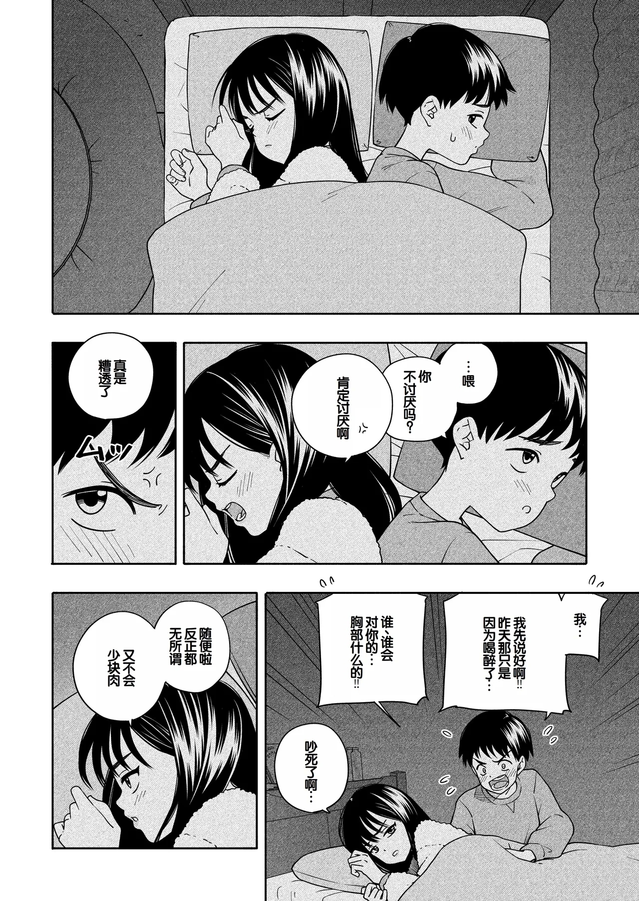 Yonayona Futari wa Warui koto - Page 23