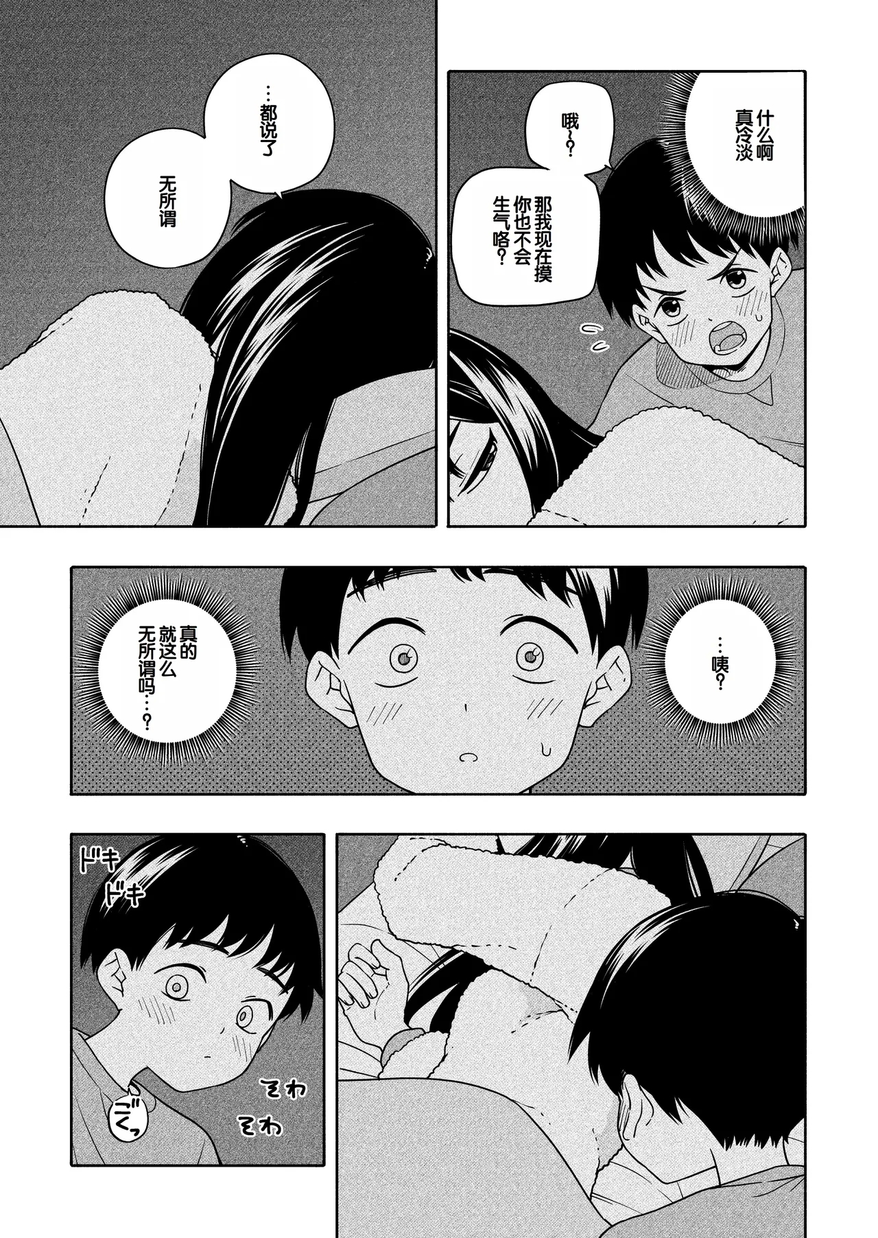 Yonayona Futari wa Warui koto - Page 24